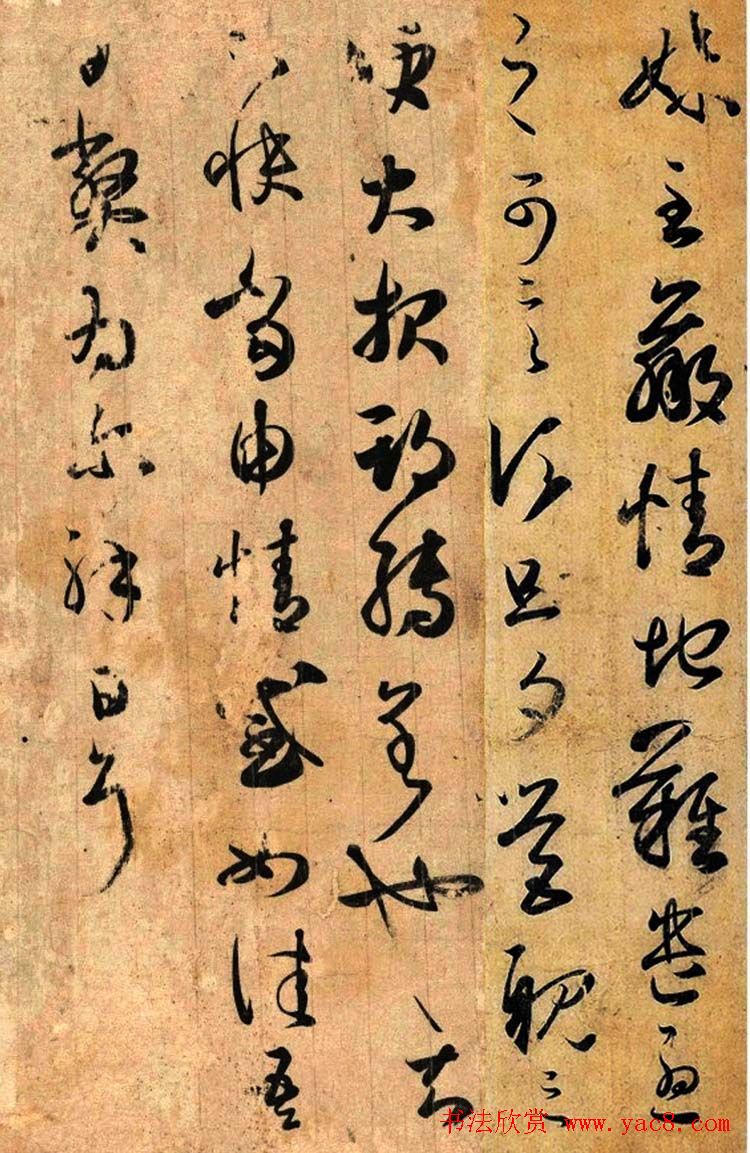 王羲之书法《妹至帖》摹本