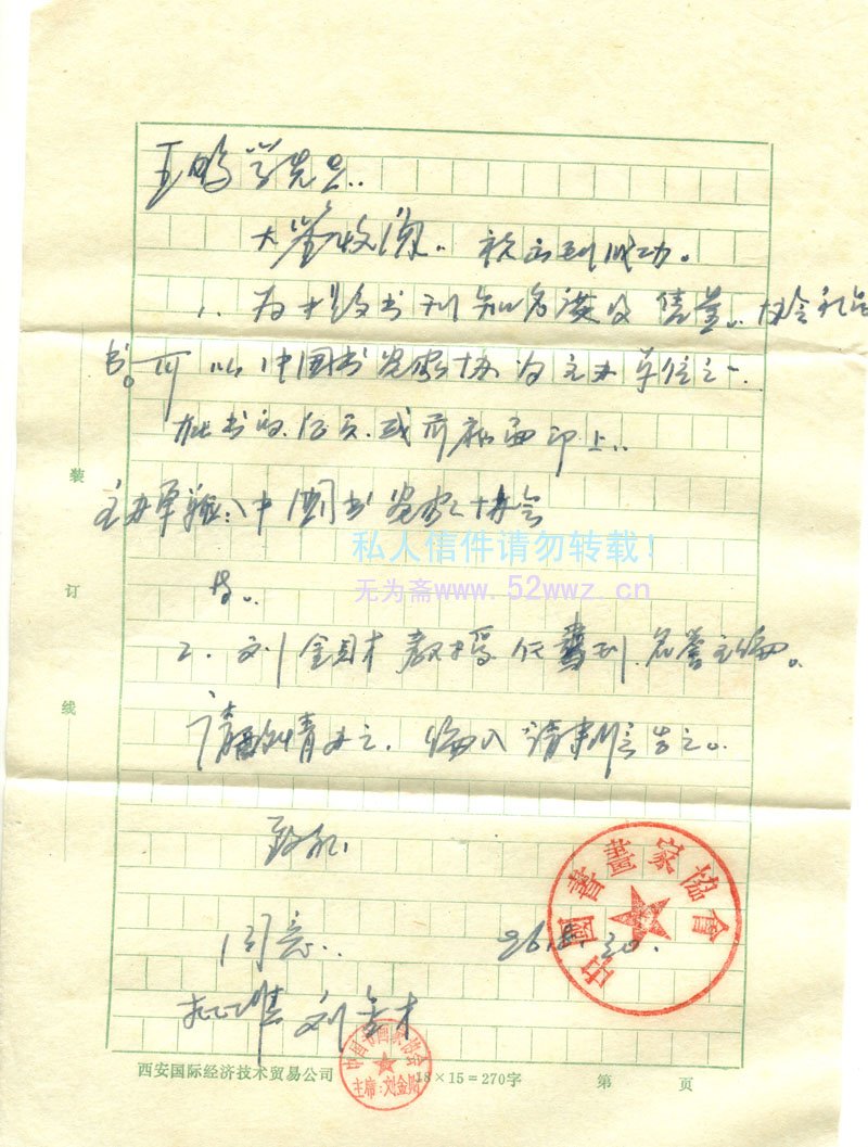 刘金才钢笔信札欣赏