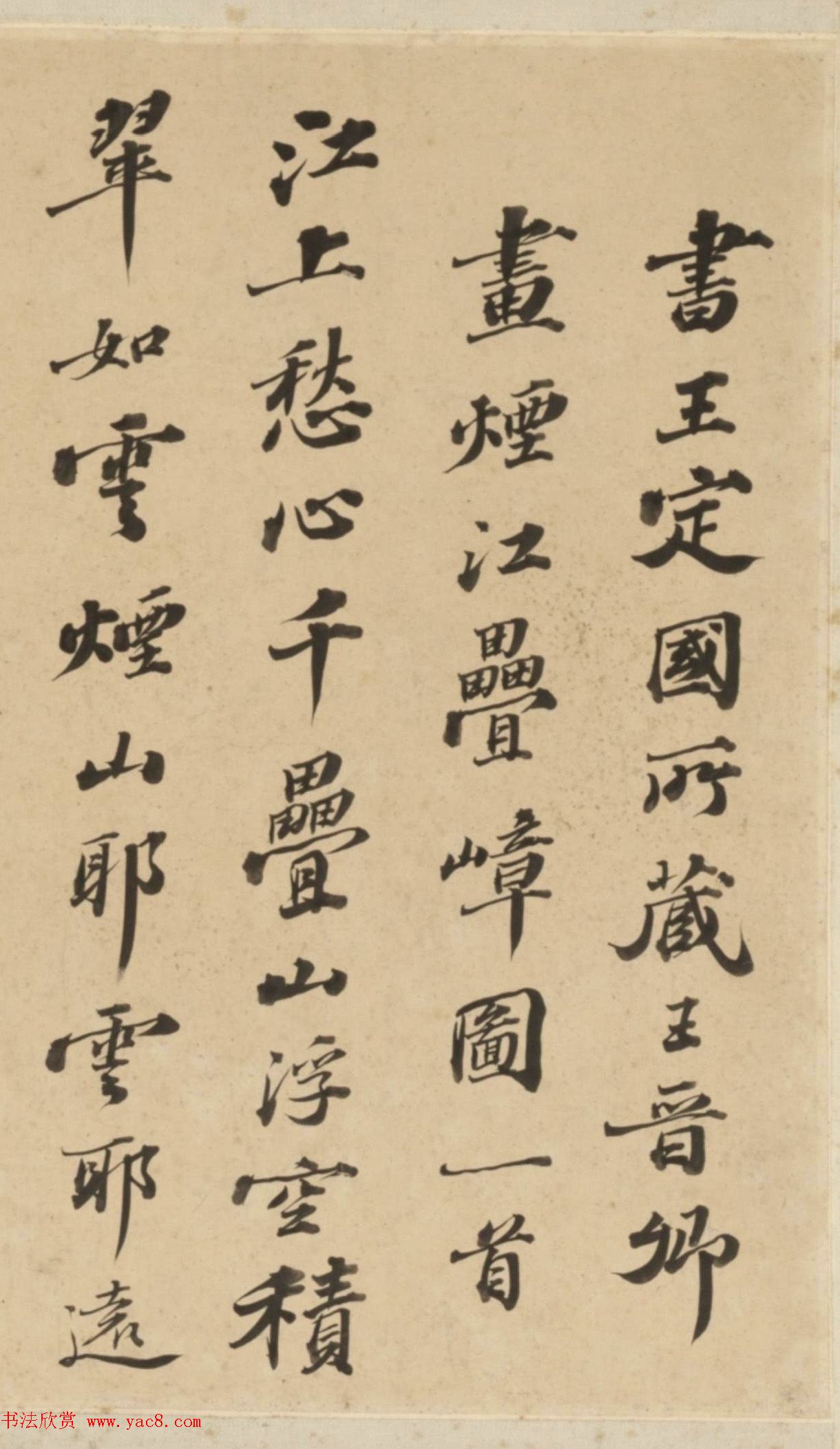 清代著名书法家崇恩行书临苏轼帖