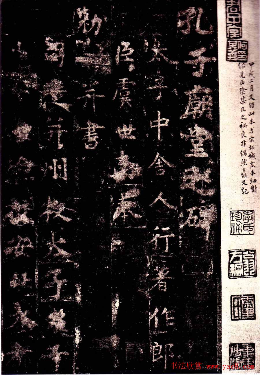 虞世南楷书欣赏《孔子庙堂碑》