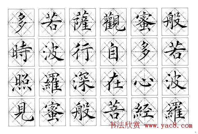 吴鸿清楷书作品欣赏心经书法