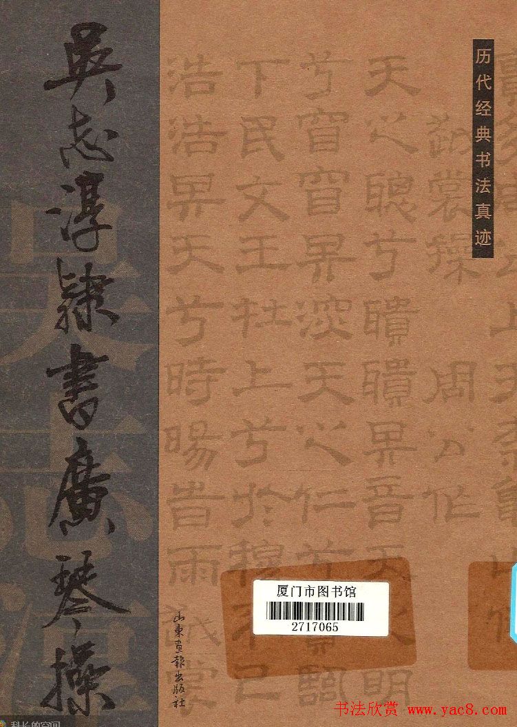 字帖欣赏《吴志淳隶书广琴操》