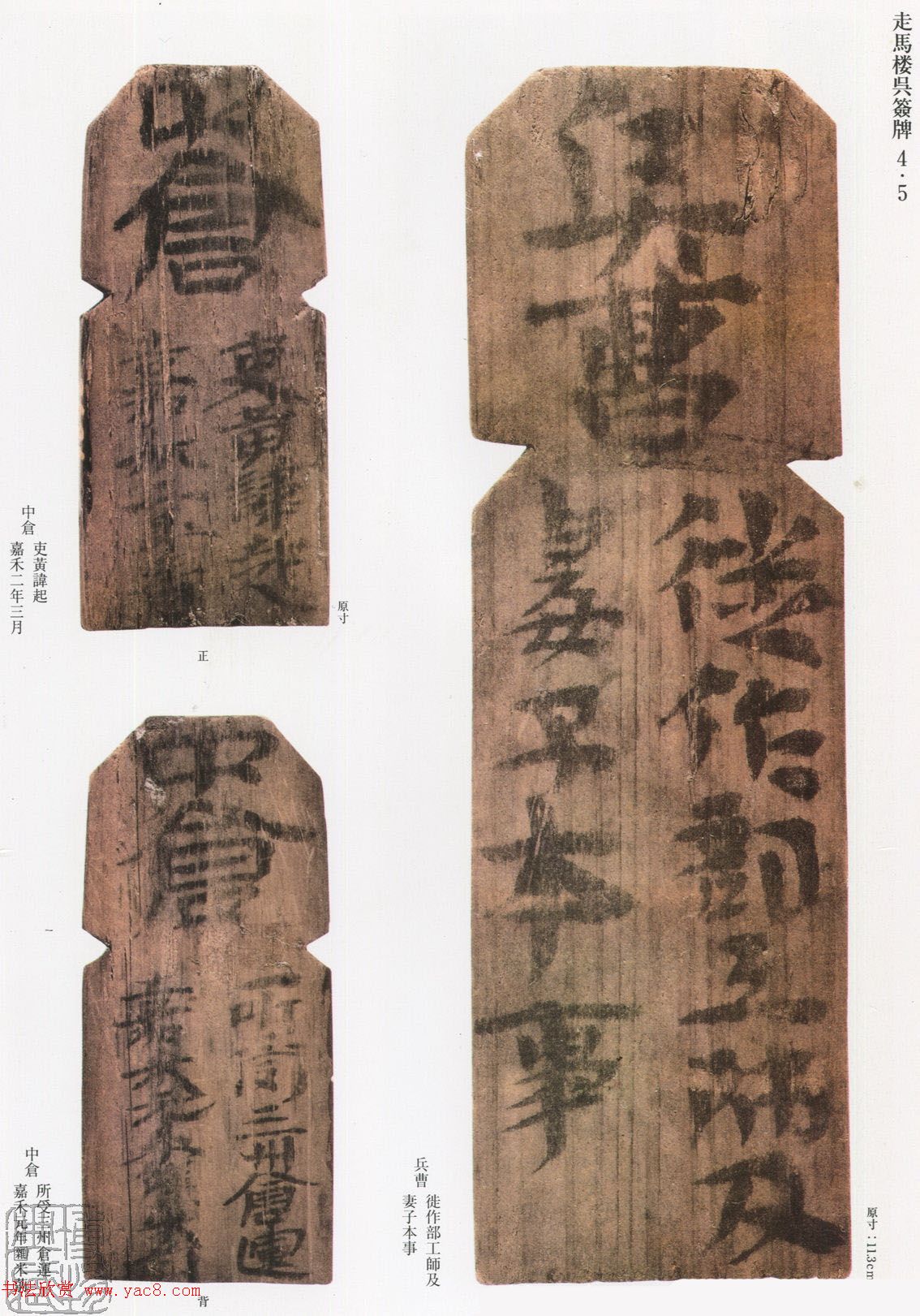 三国走马楼前汉简《长沙走马楼三国吴简》