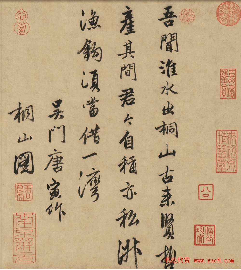 唐寅行书自题《桐山图》