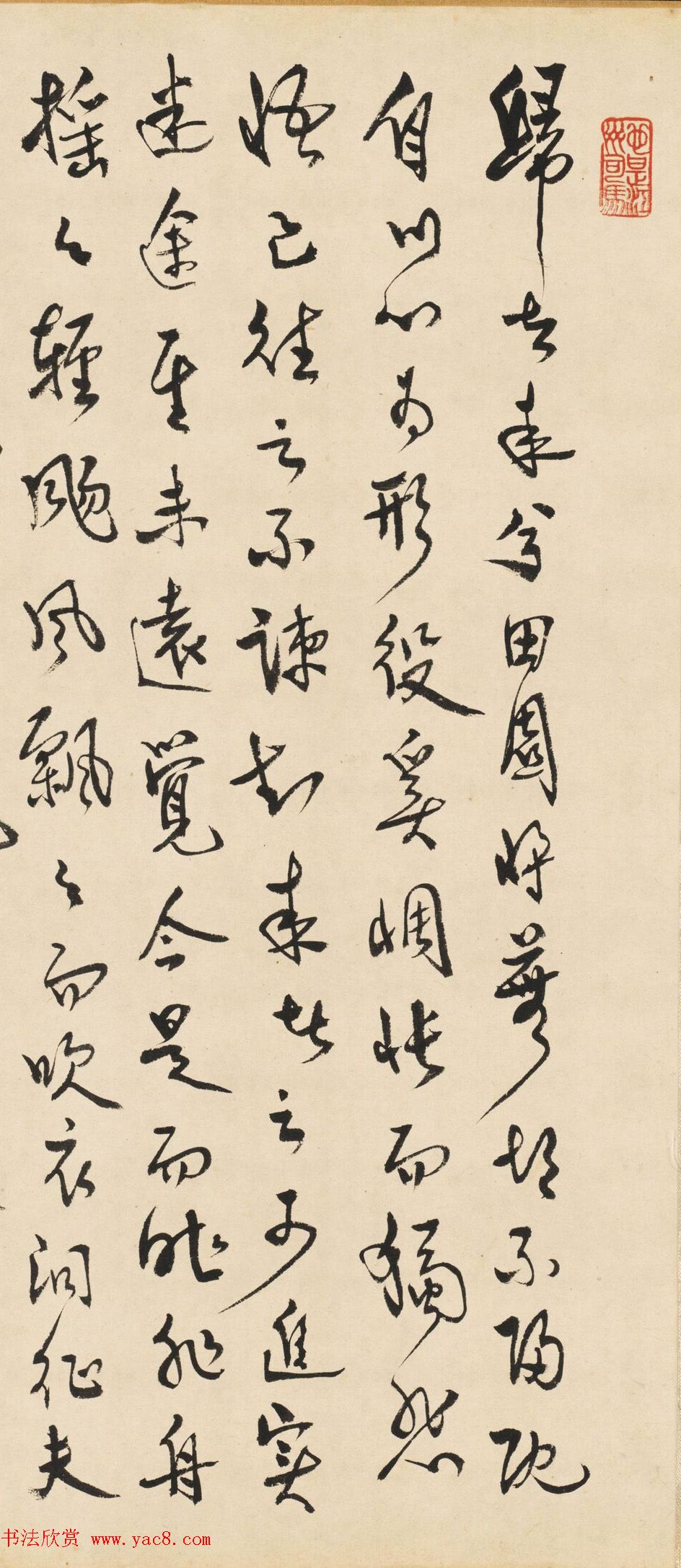 蒋彝行草书《归去来辞》