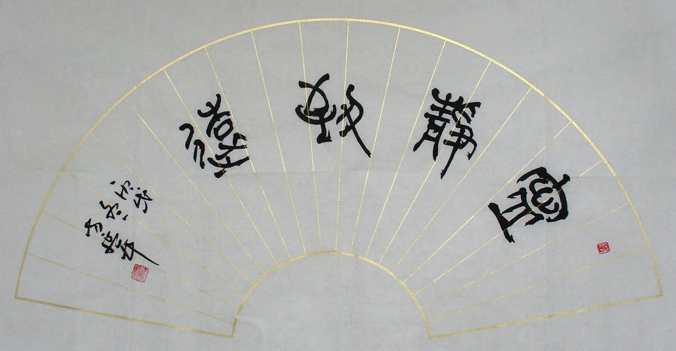 青海方延年书法作品欣赏