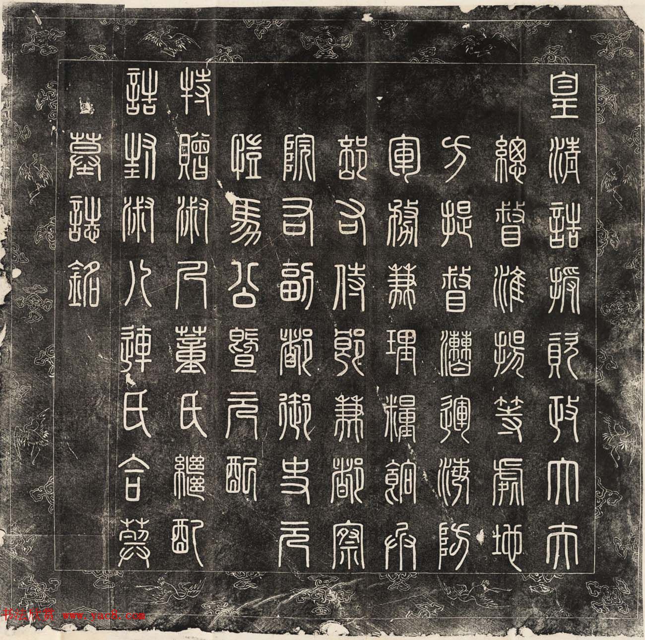 马世济暨元配淑人董氏继配淑人连氏合葬墓志铭并盖