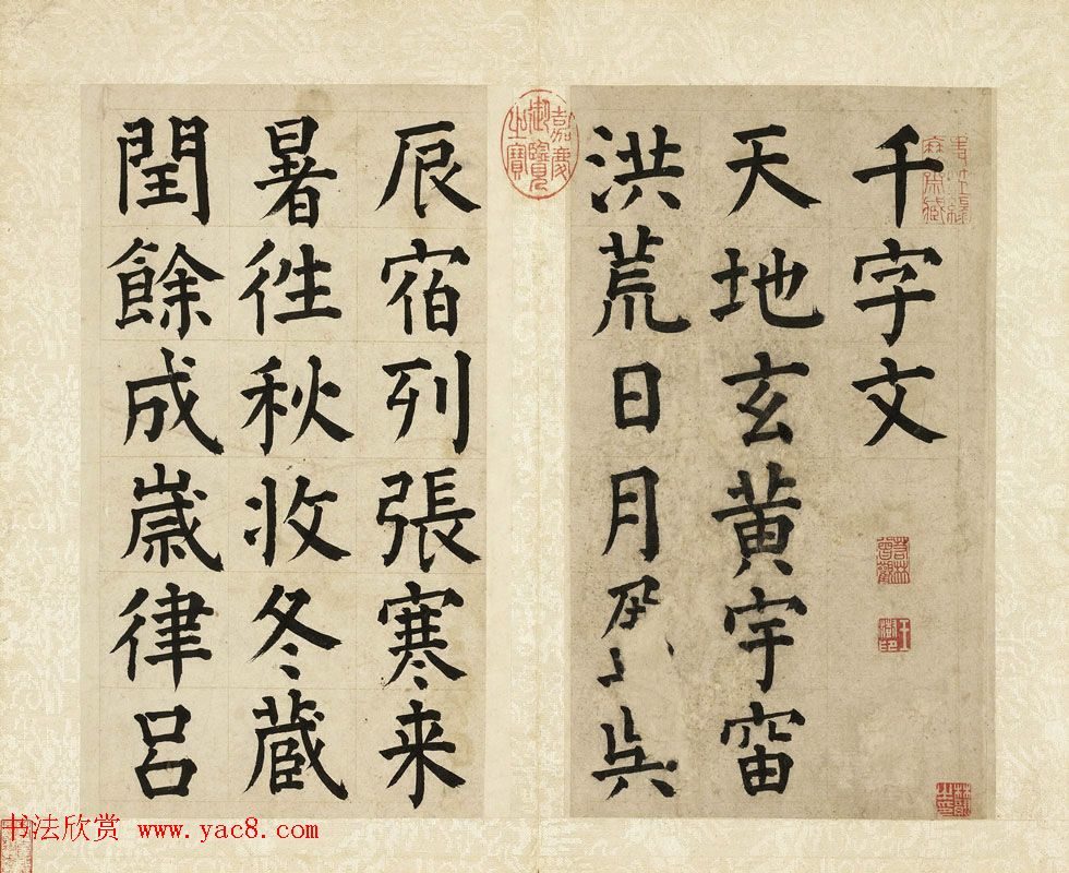 祝允明36岁颜体楷书千字文册