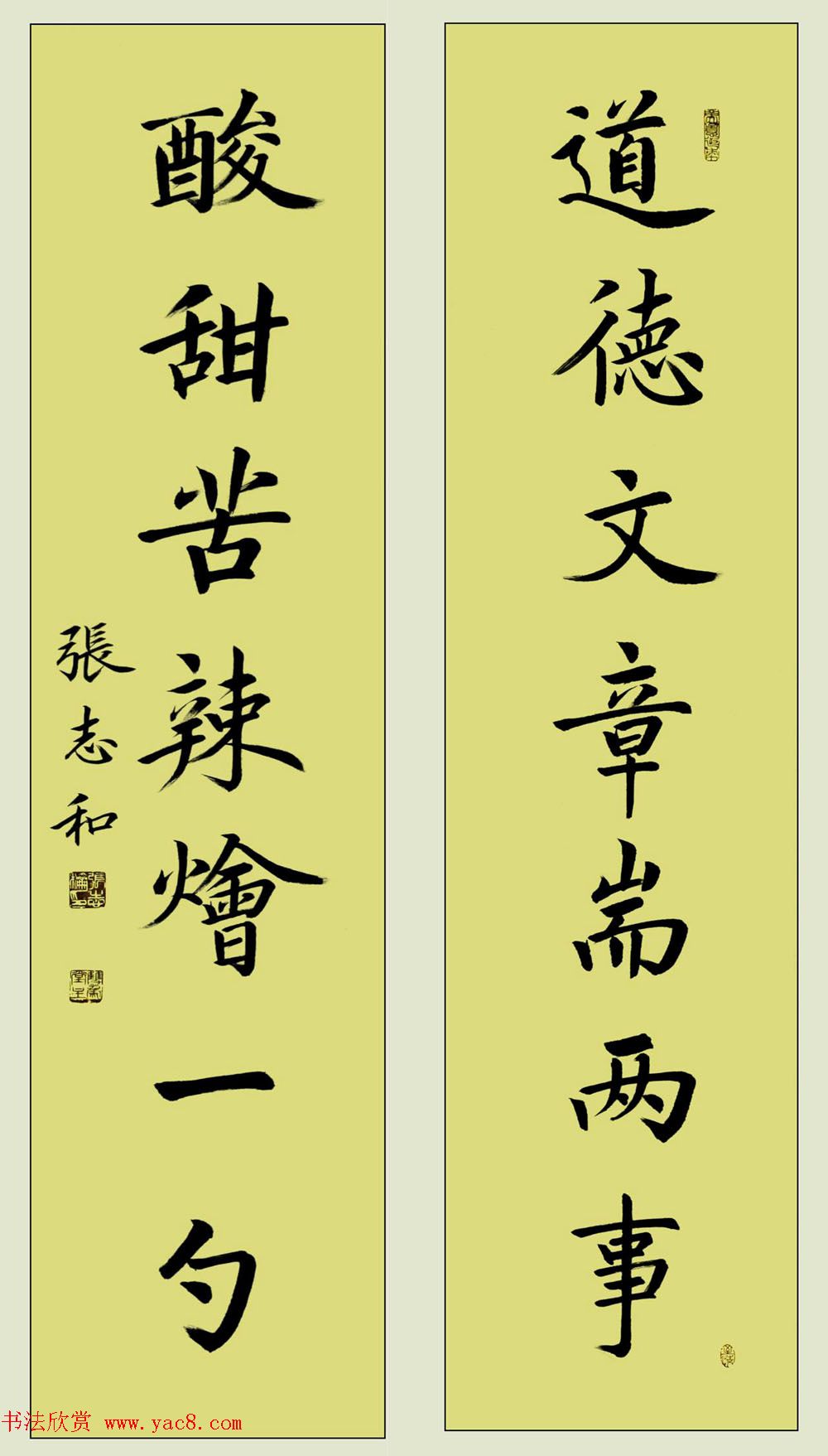 张志和书法对联作品20幅