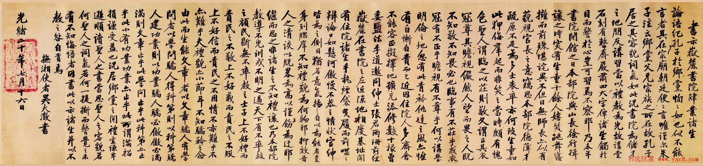 吴大澂手帖欣赏《书示岳麓书院肄业诸生》