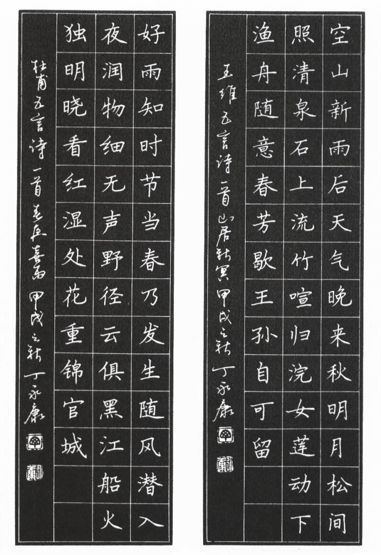 丁永康硬笔书法作品欣赏