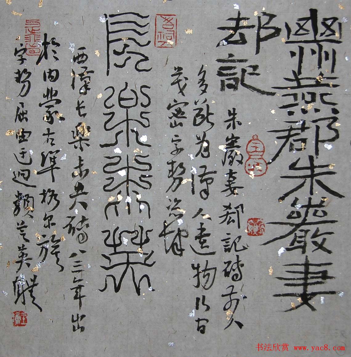 王镛铭刻书法赏析意临十开册页 王镛铭刻书法赏析意临十开册页