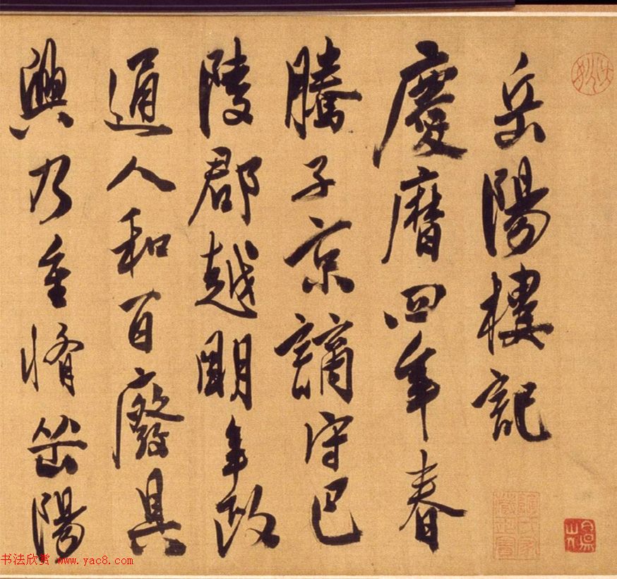 明代陈淳行书手卷《岳阳楼记》