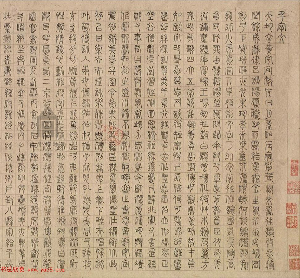 明代陆士仁书法《四体千字文》卷