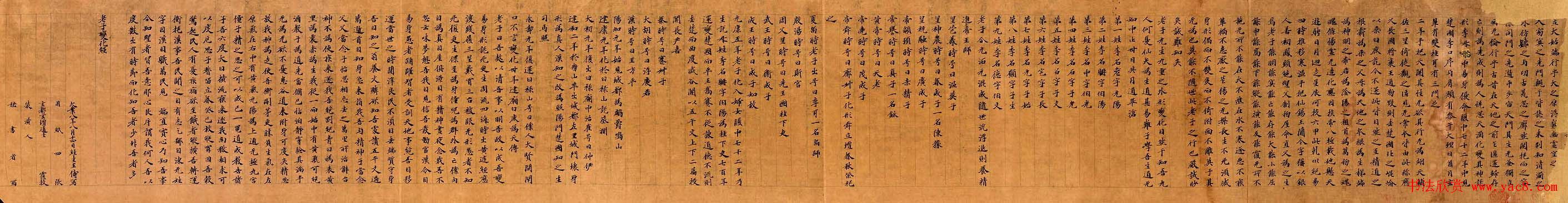 敦煌写经楷书《老子变化经》