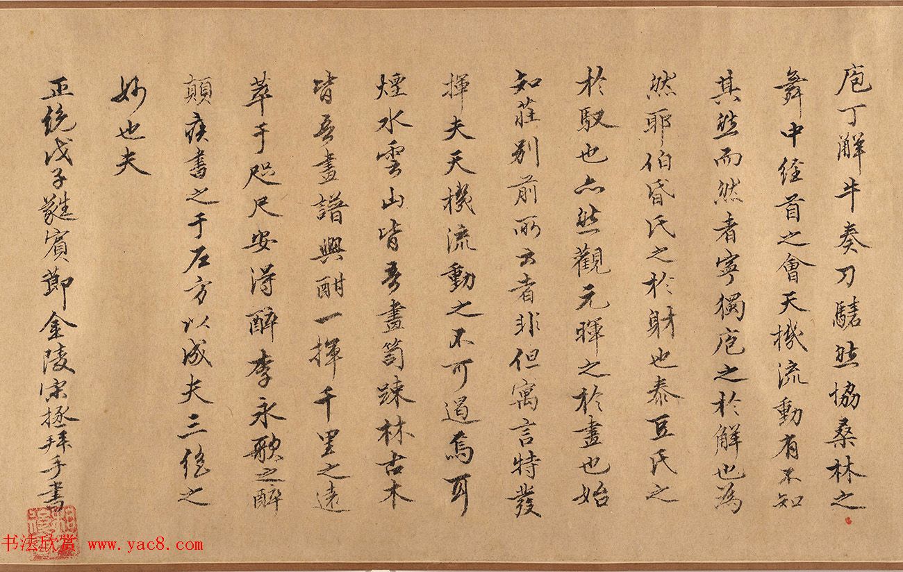 蕤宾节(端午节)宋拯手书墨迹欣赏