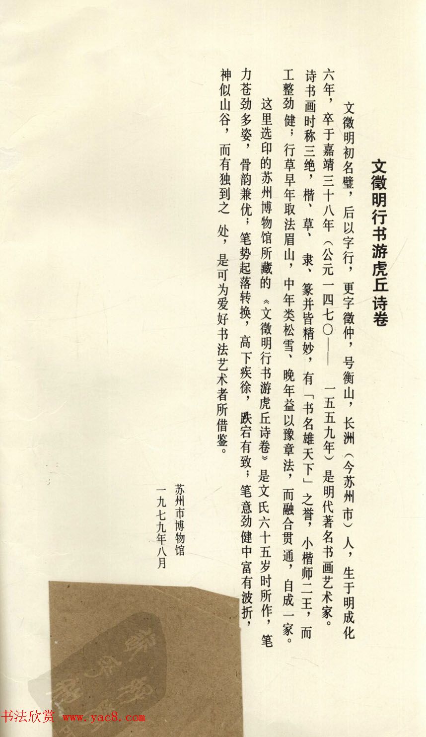 文徵明65岁行书游虎丘诗卷