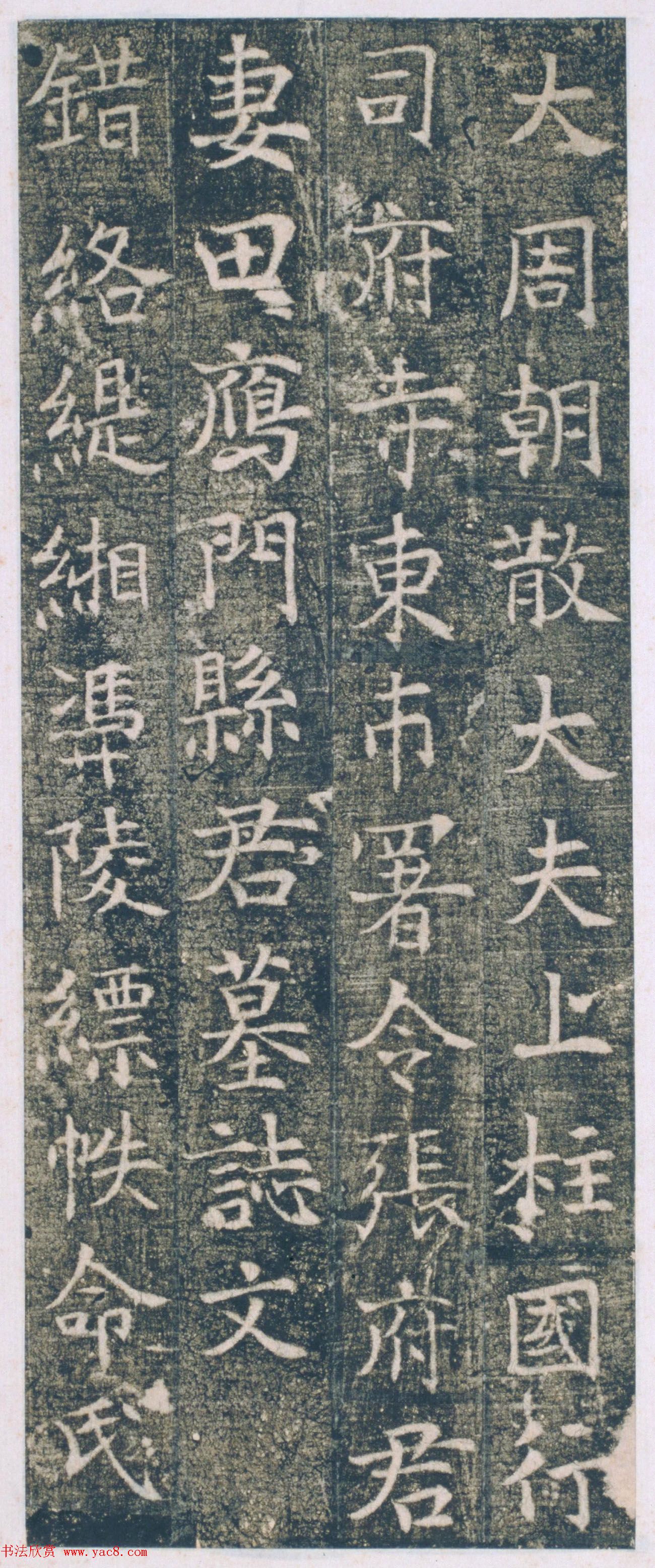 唐代小楷《张府君妻田雁门县君墓志》