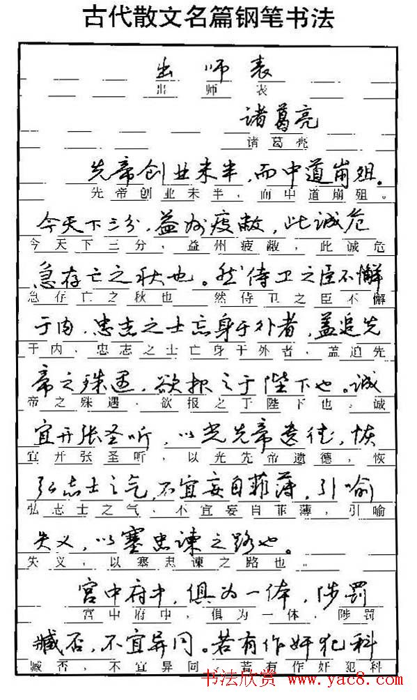 自学丛帖《学生古代散文名篇钢笔字帖》