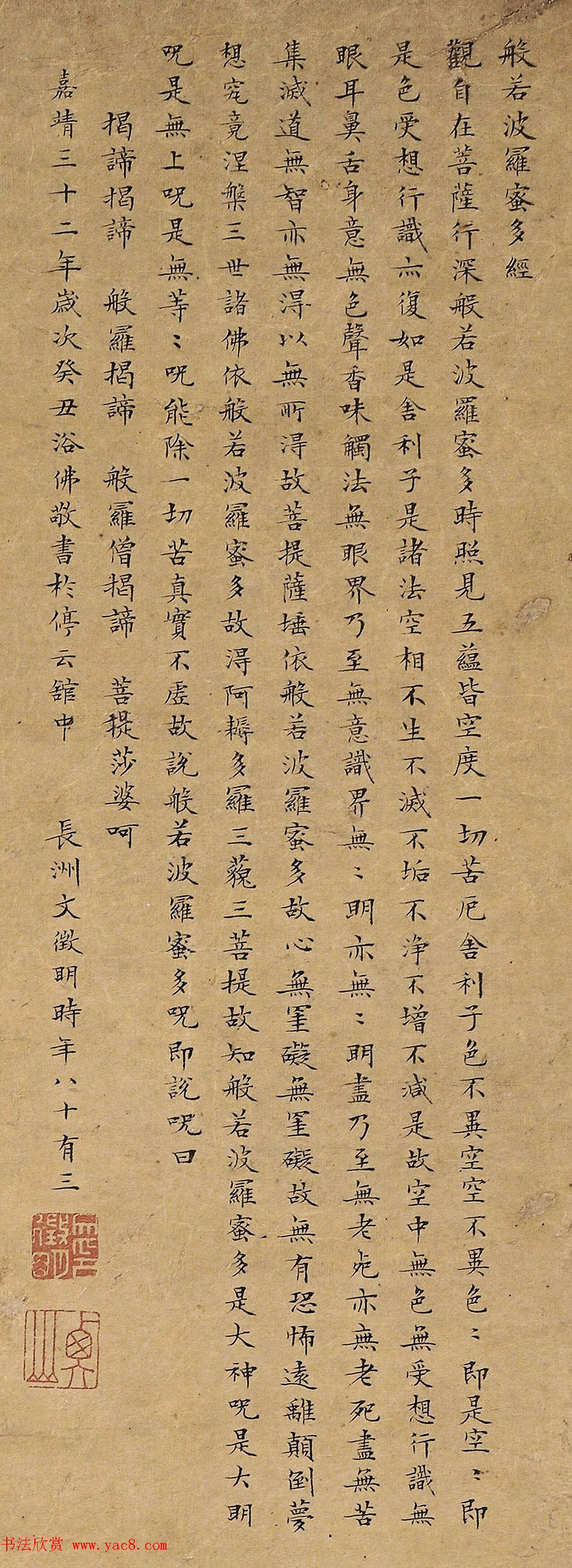 文徵明83岁小楷心经（美国藏）