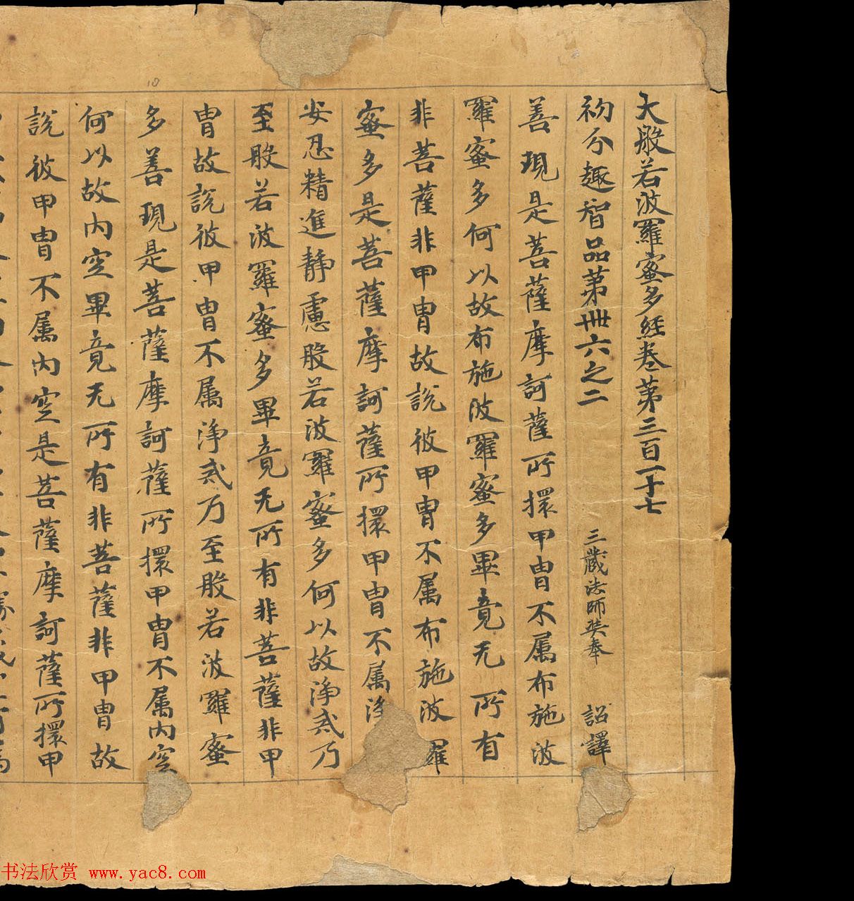 敦煌写本：大般若波罗密多经卷第317趣智品