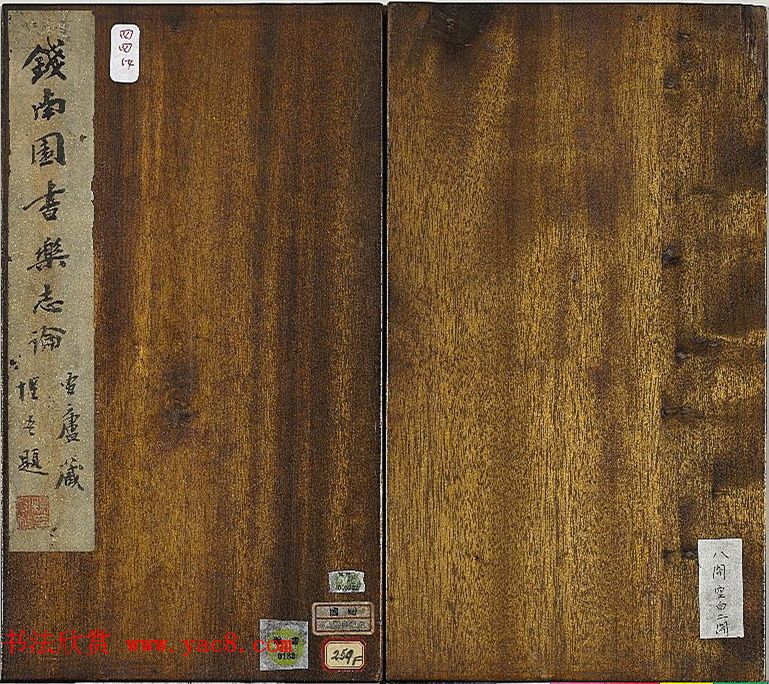 清代钱沣楷书《乐志论》册