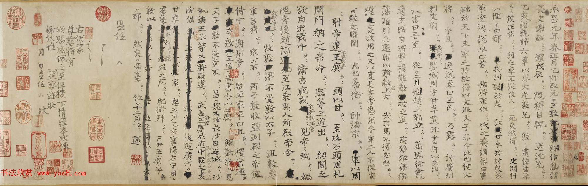 司马光书法手卷《资治通鉴残稿》附书跋