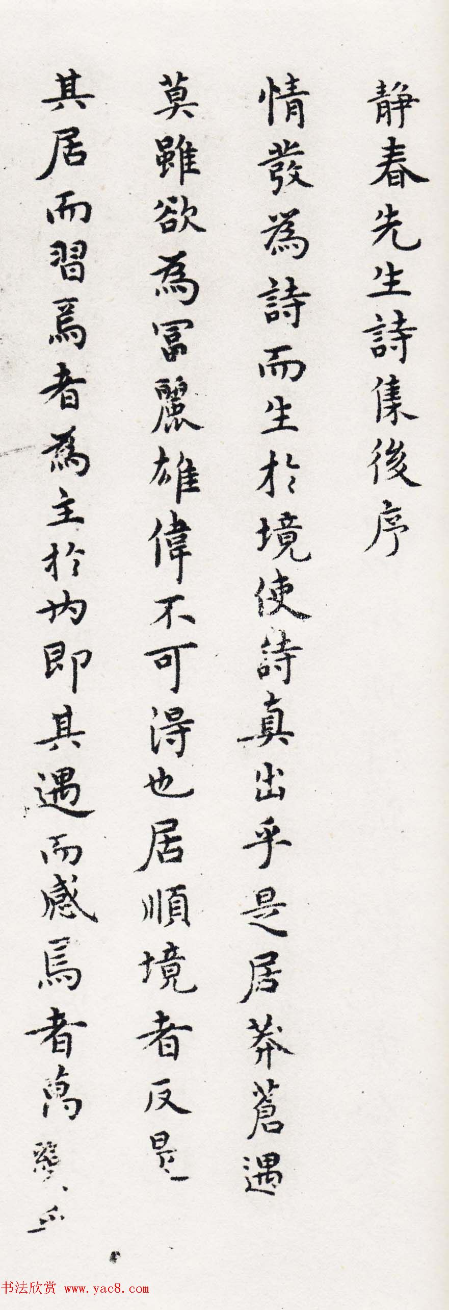 陈绎曾小楷墨迹赏析《静春先生诗集后序》