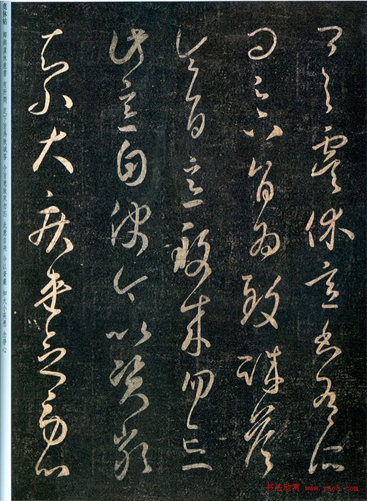 王羲之草书《虞休帖》两版本