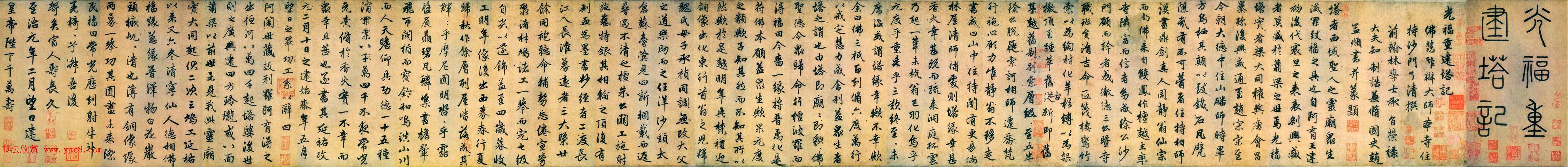 赵孟頫晚年行书作品《光福寺重建塔记》