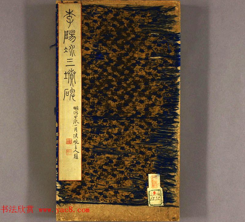 唐代李阳冰篆书铁线描《三坟碑》