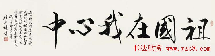 乒坛宿将庄则栋书法作品欣赏