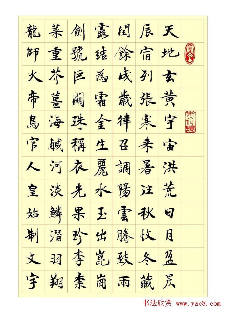 盛筑生书法欣赏《千字文》