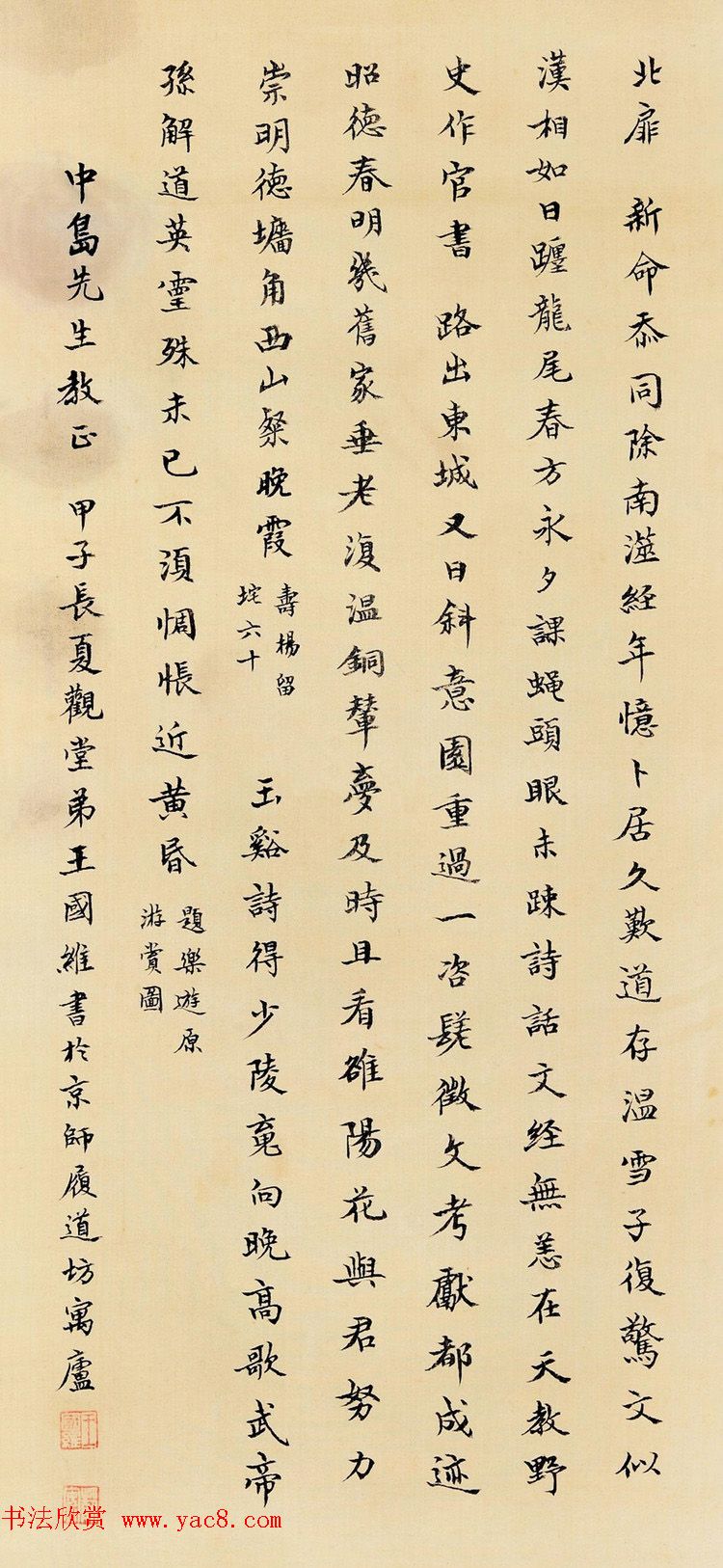 近代王国维书法墨迹欣赏