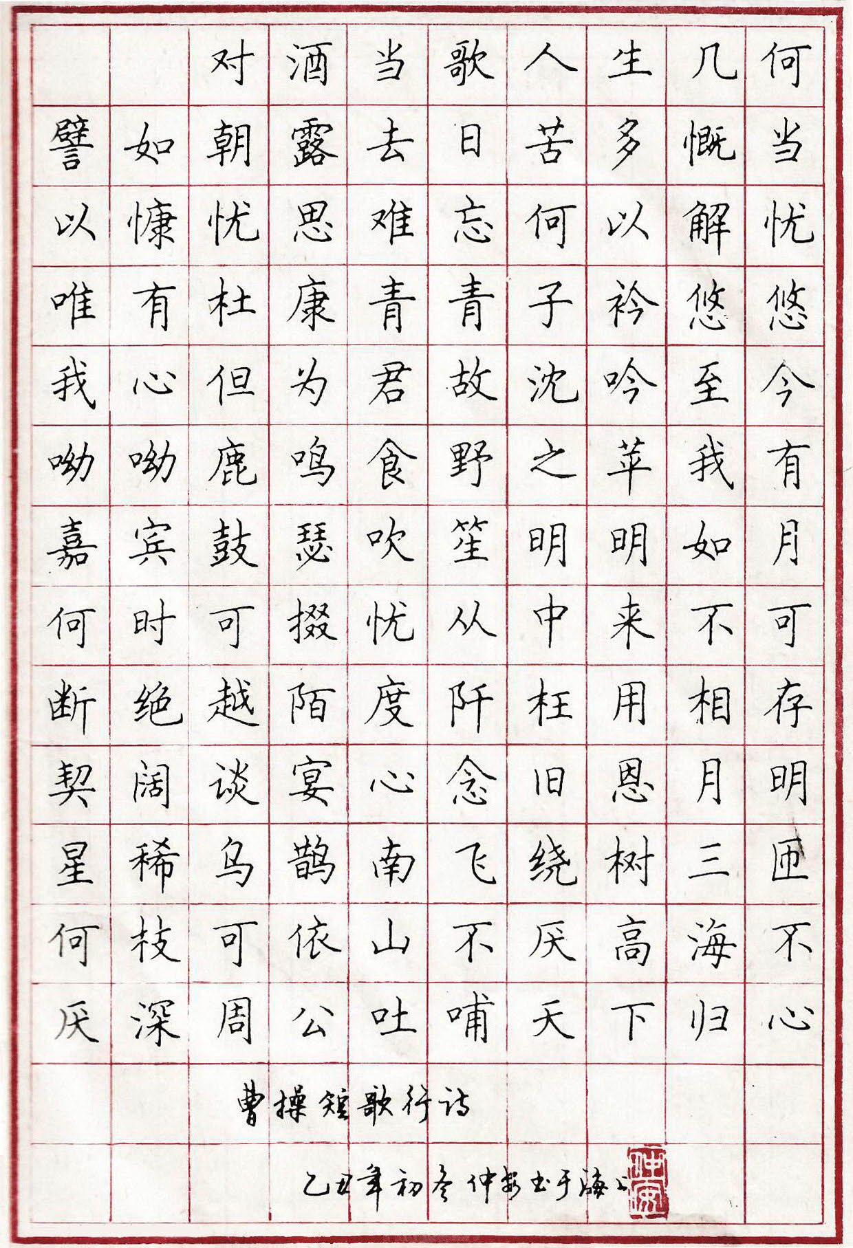 顾仲安硬笔书法作品欣赏