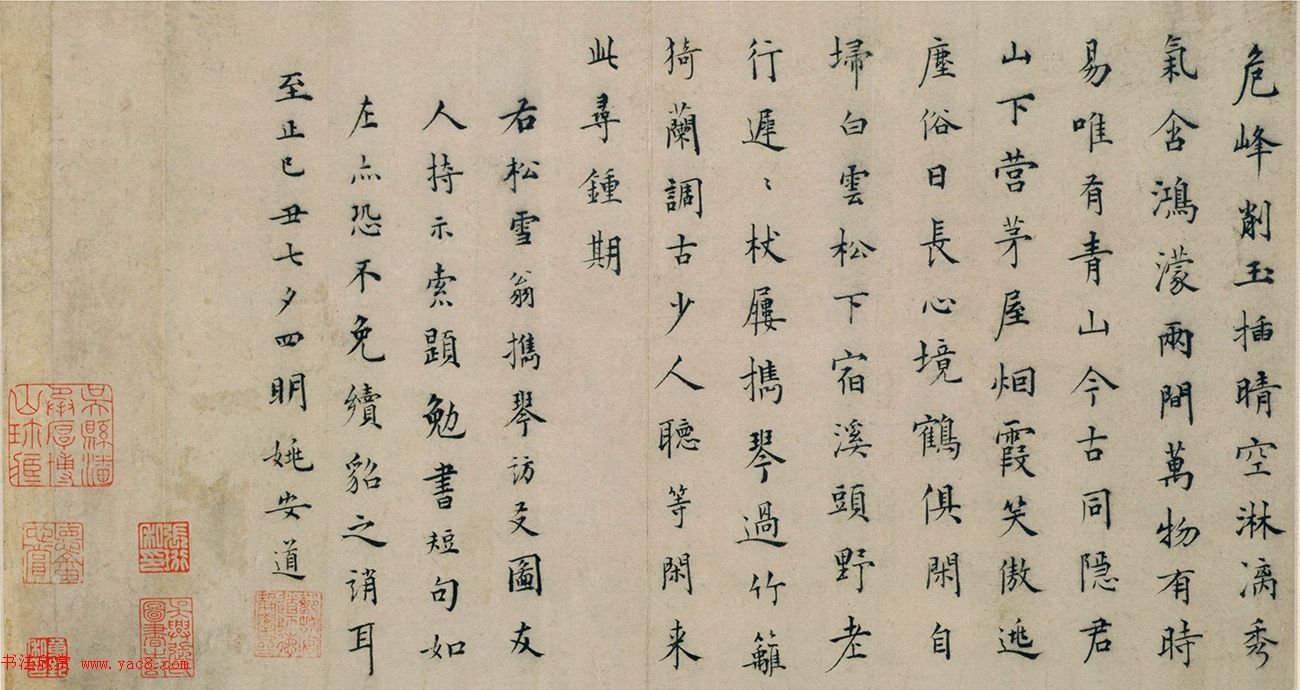 元代姚安道楷书《题赵孟頫携琴访友图诗》