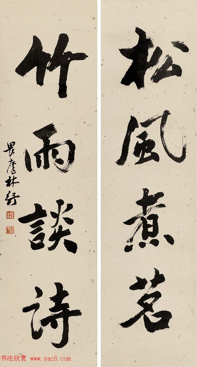 近代文学家林纾书法墨迹选刊