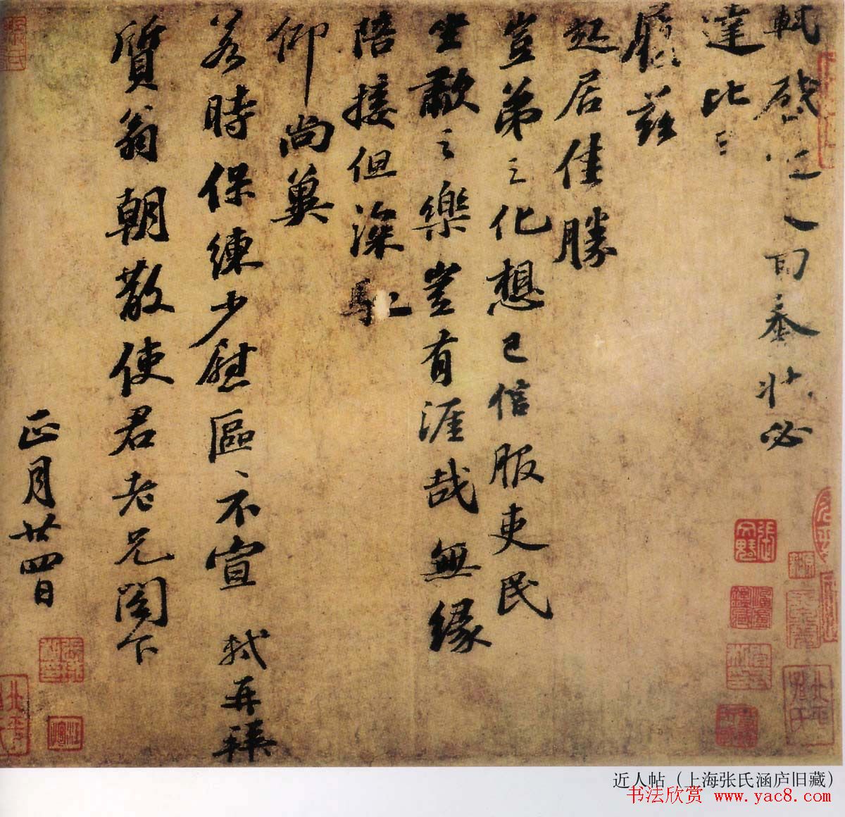 苏东坡居士行书墨迹近人帖