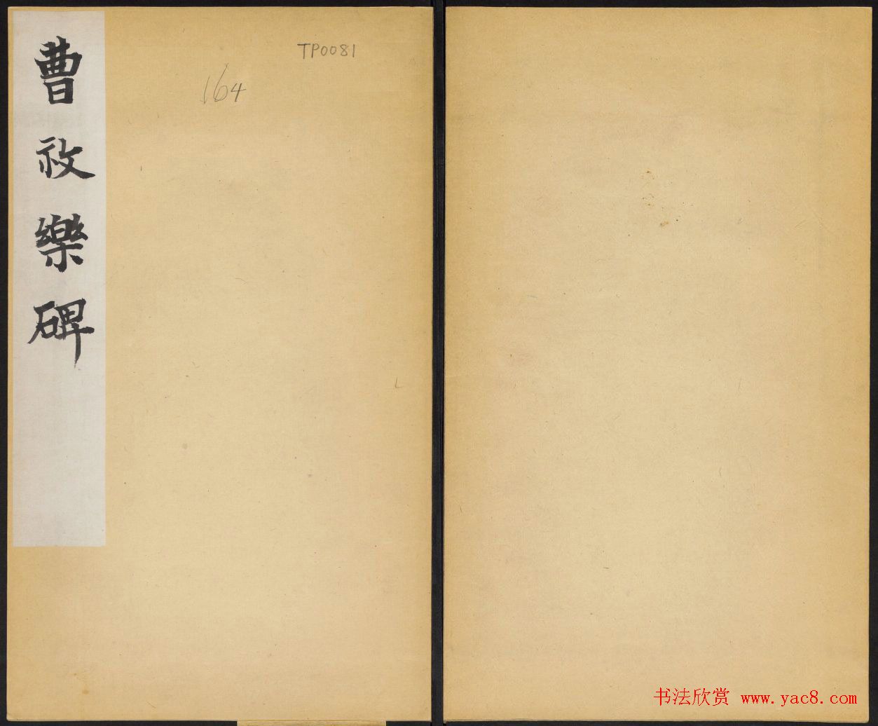 善本碑帖北周石刻曹恪碑