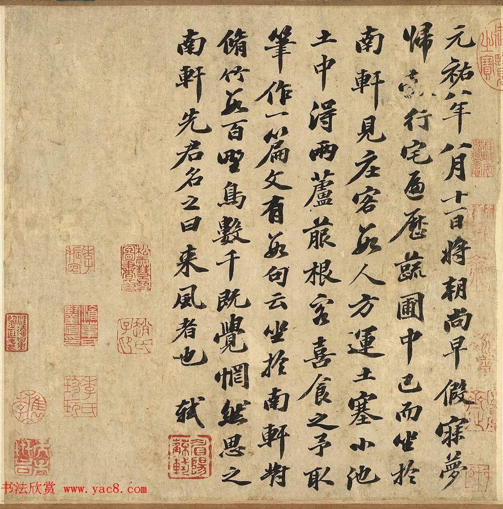 北宋苏轼书法《南轩梦语》