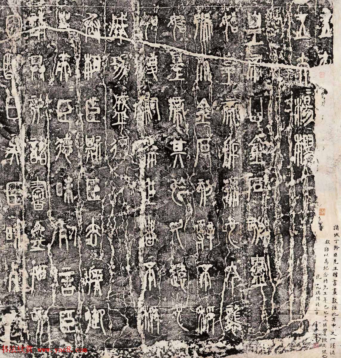 秦李斯小篆欣赏《琅琊台刻石》 秦李斯小篆欣赏《琅琊台刻石》