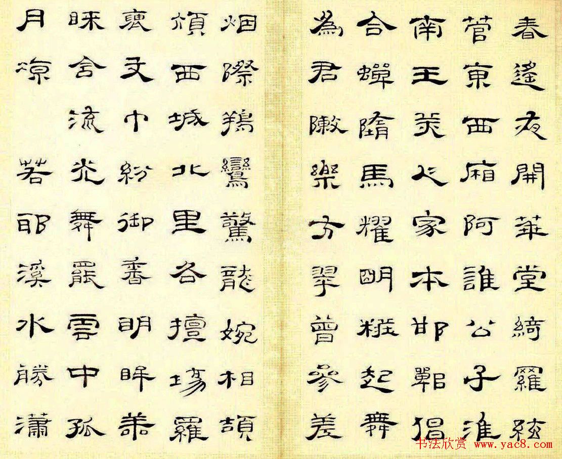 朱岷隶书欣赏《渔洋山人诗册》 朱岷隶书欣赏《渔洋山人诗册》