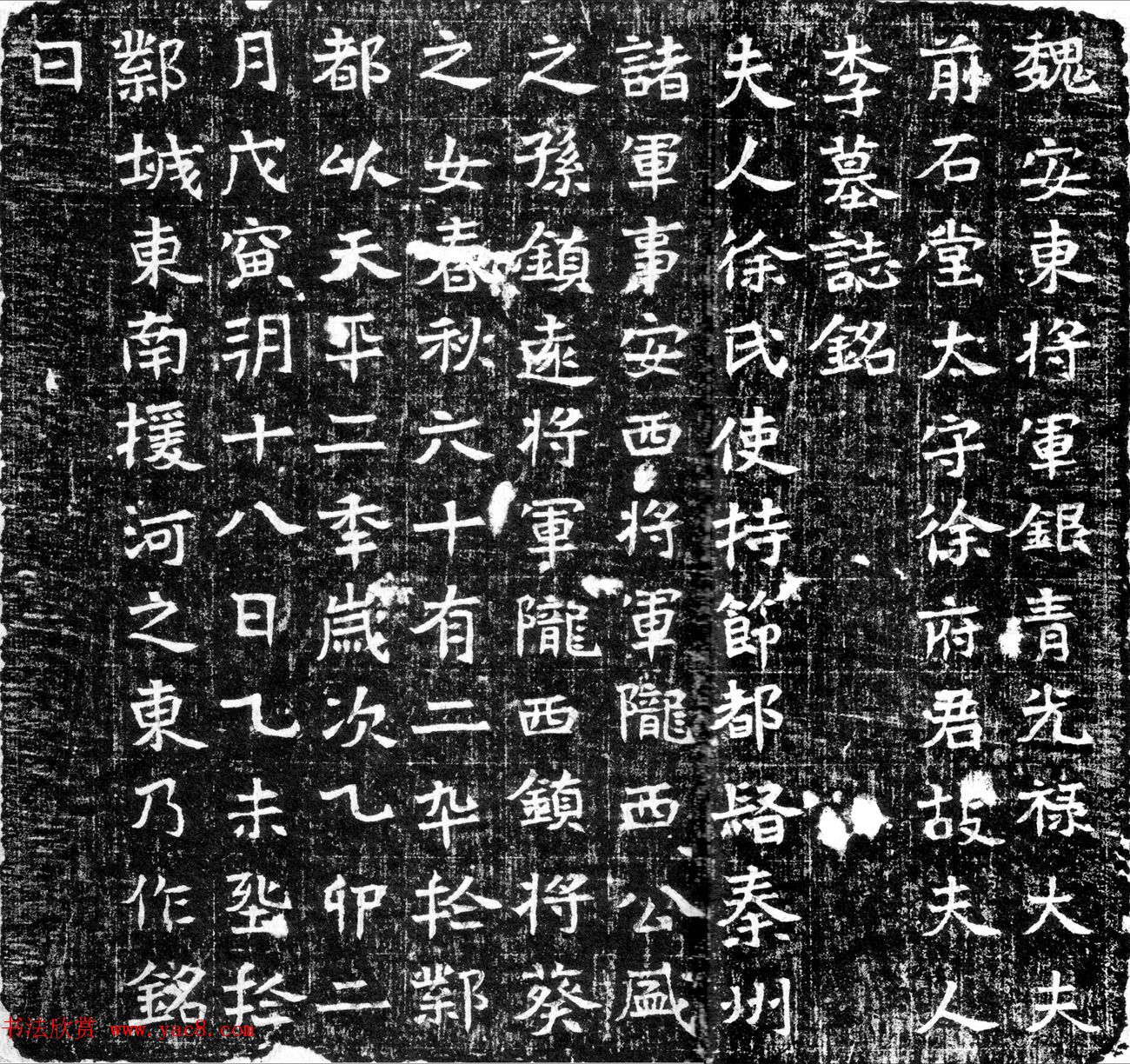 魏碑珍品《魏安东将军夫人墓志铭》