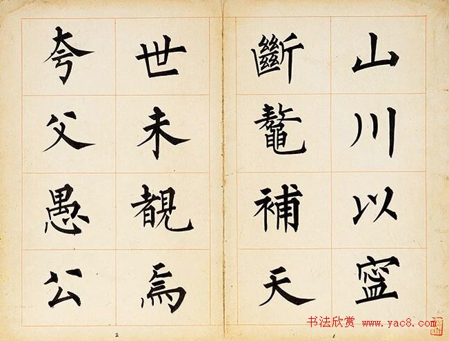 溥儒楷书册页《萃锦园》