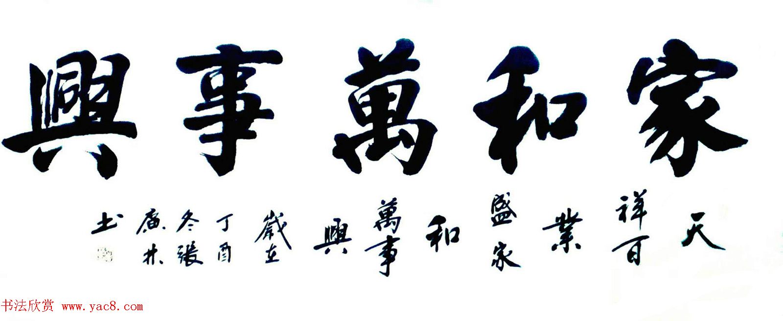 陕西岐山县张广林书法作品选刊