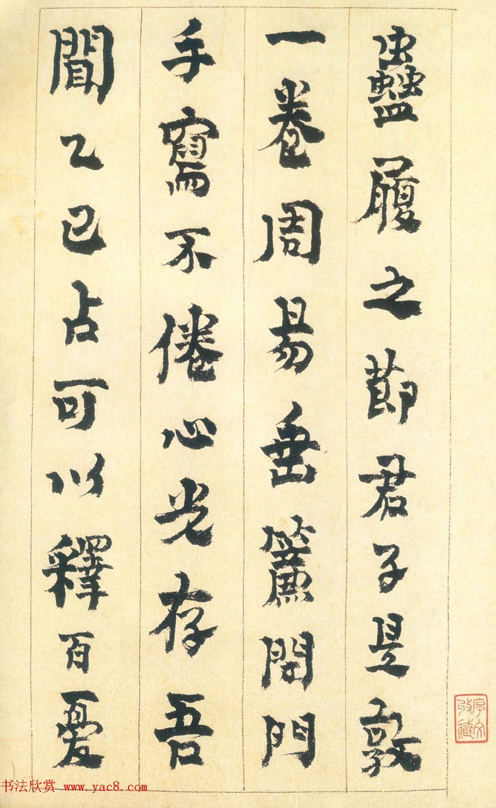 金农书法册页赏析《行书砚铭册》 金农书法册页赏析《行书砚铭册》