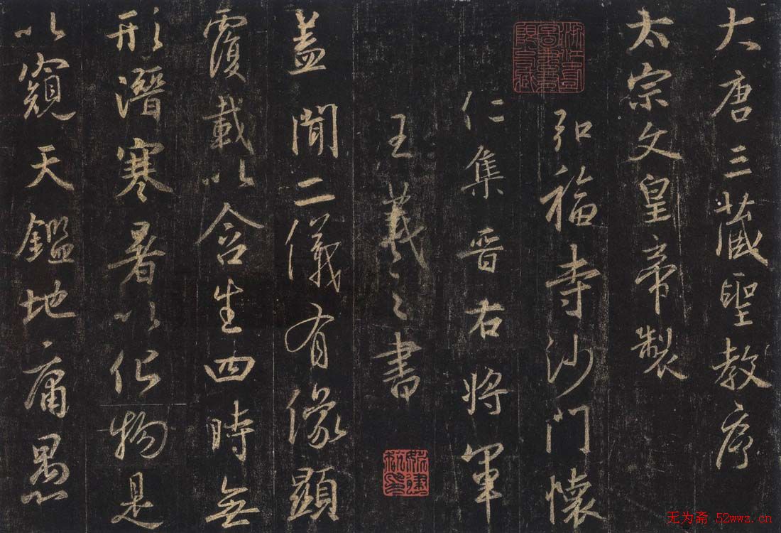 王羲之《三藏圣教序》唐怀仁集字