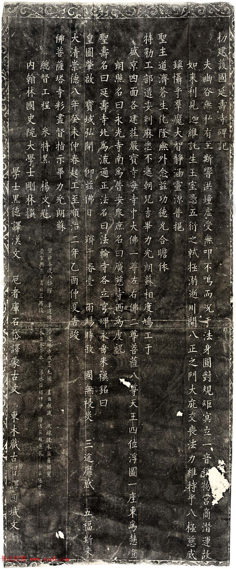 汉文,满文,蒙文,藏文四面刻《敕建护国延寿寺碑记》