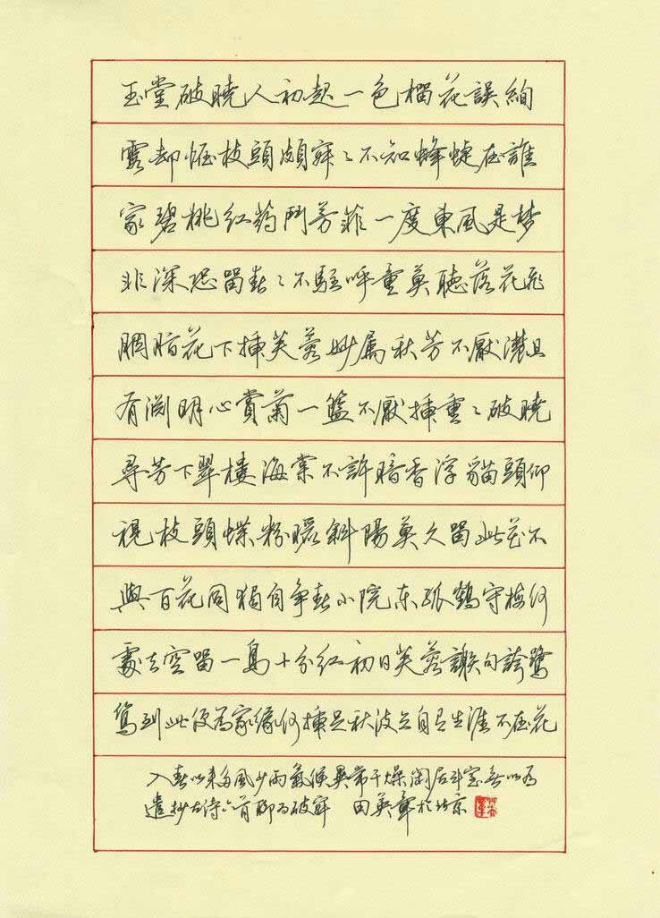 田英章硬笔书法作品欣赏