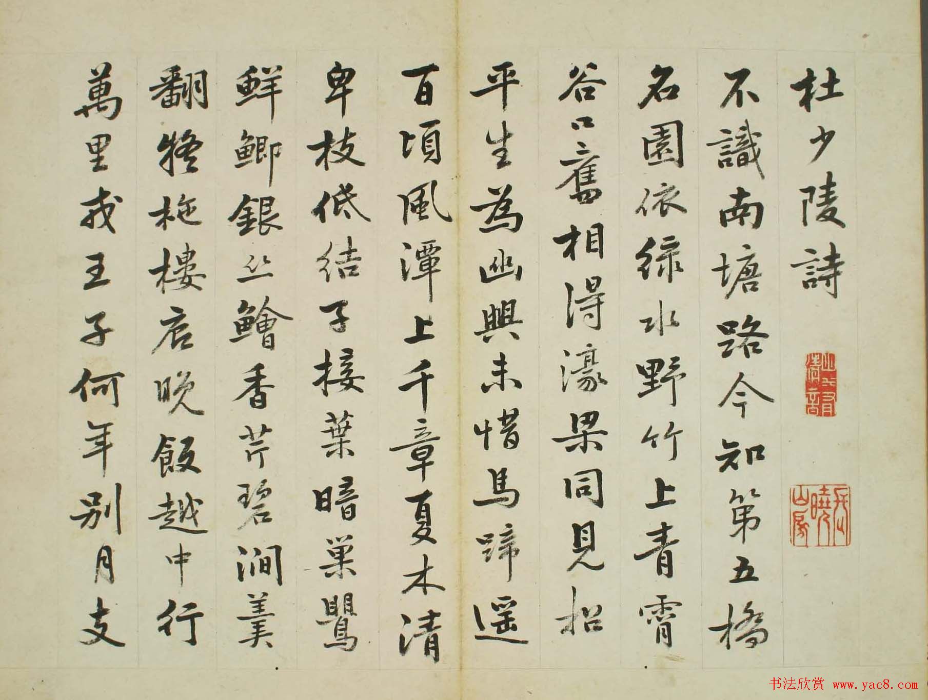 (清)台湾知县卫克堉书法欣赏《杜少陵诗册》